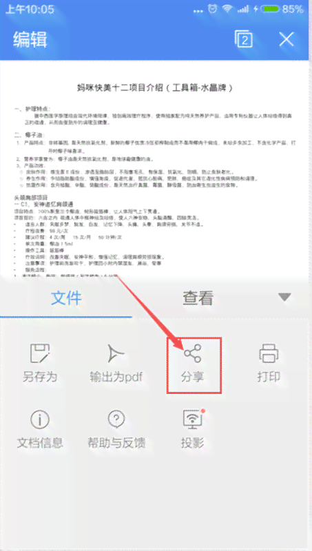 手机版wpsoffice怎么一键生成文档完整指南