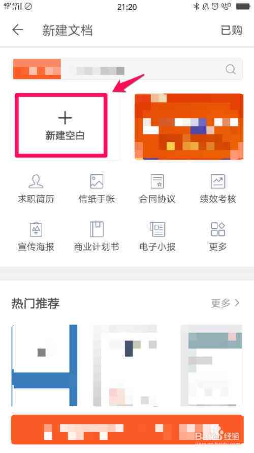 手机WPS怎么高效制作文档与文章