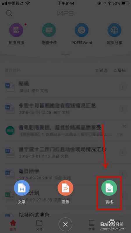 如何在手机WPS中自动生成文档：全面指南涵创建、编辑与格式化技巧