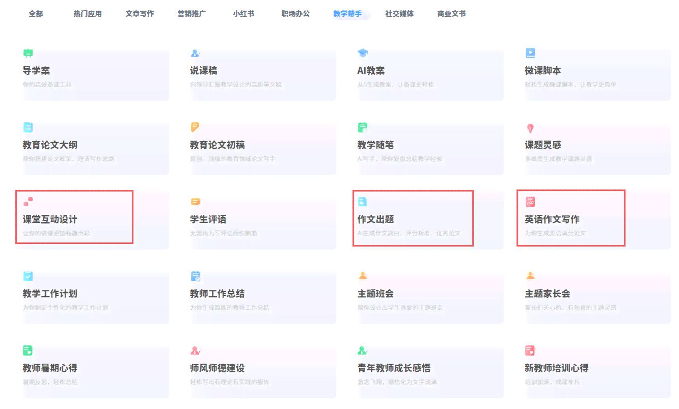 文nn如何教AI写作文教案：全面教程与软件推荐及教学方法解析