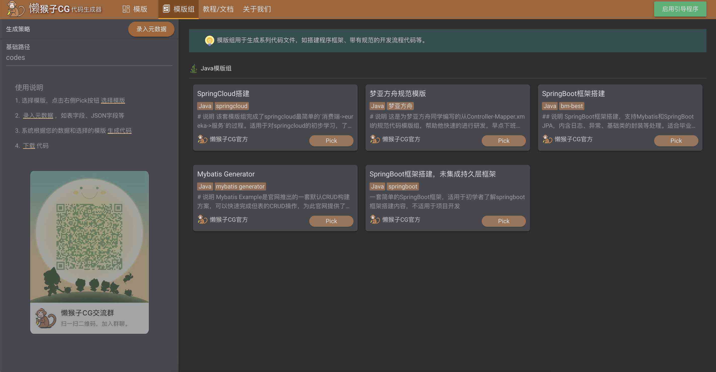 智能代码生成软件：一键生成高效程序工具