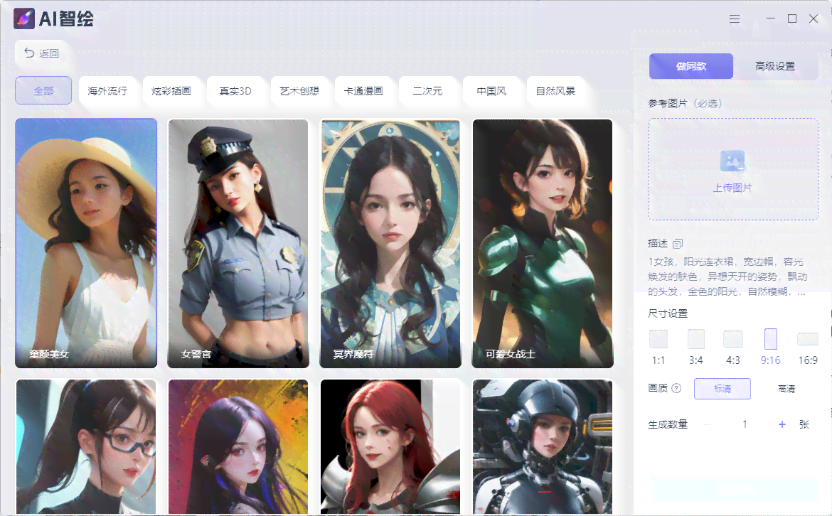 免费用ai生成自己的照片