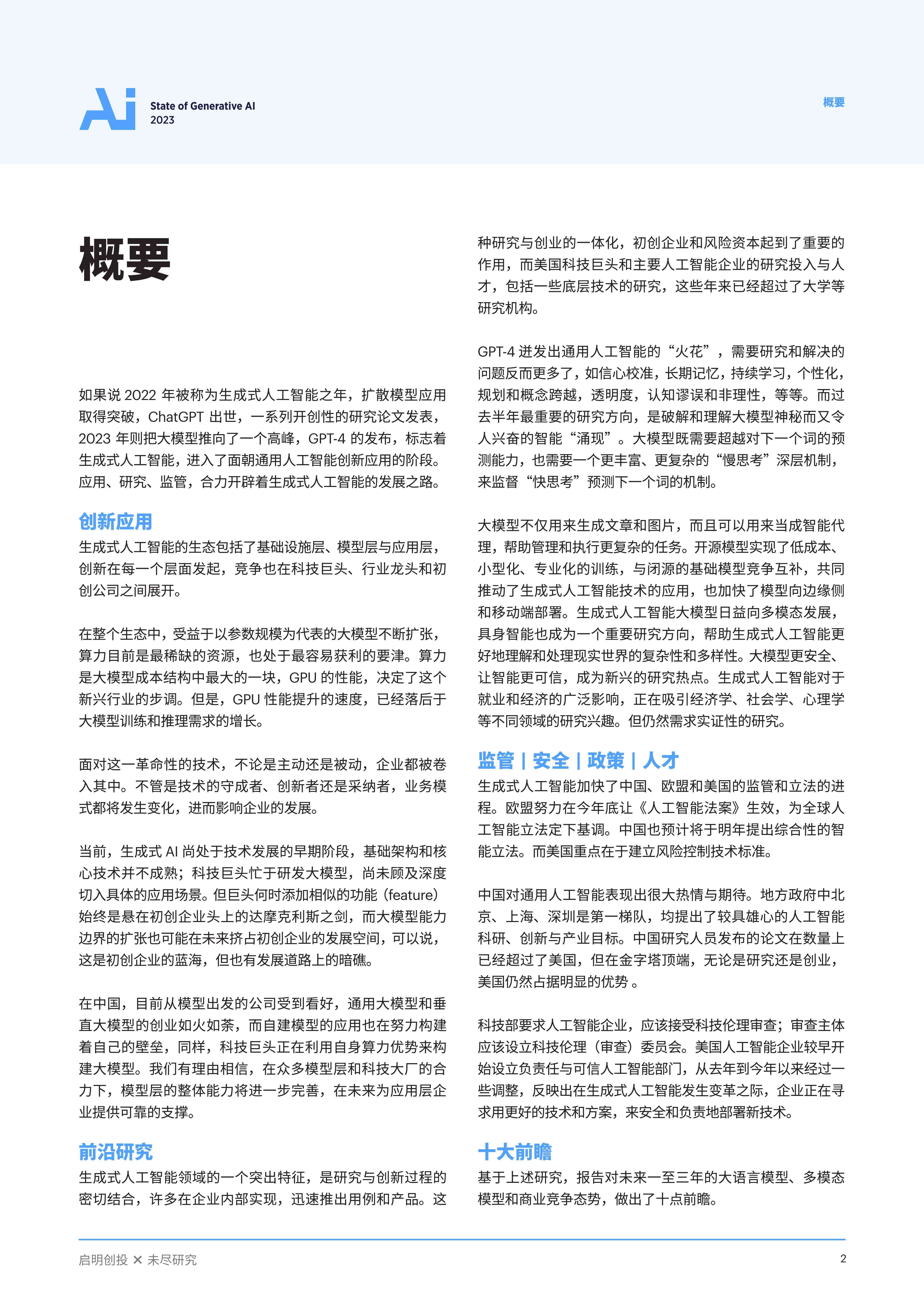 AI辅助生成完整读书报告文档的全方位指南与实用技巧