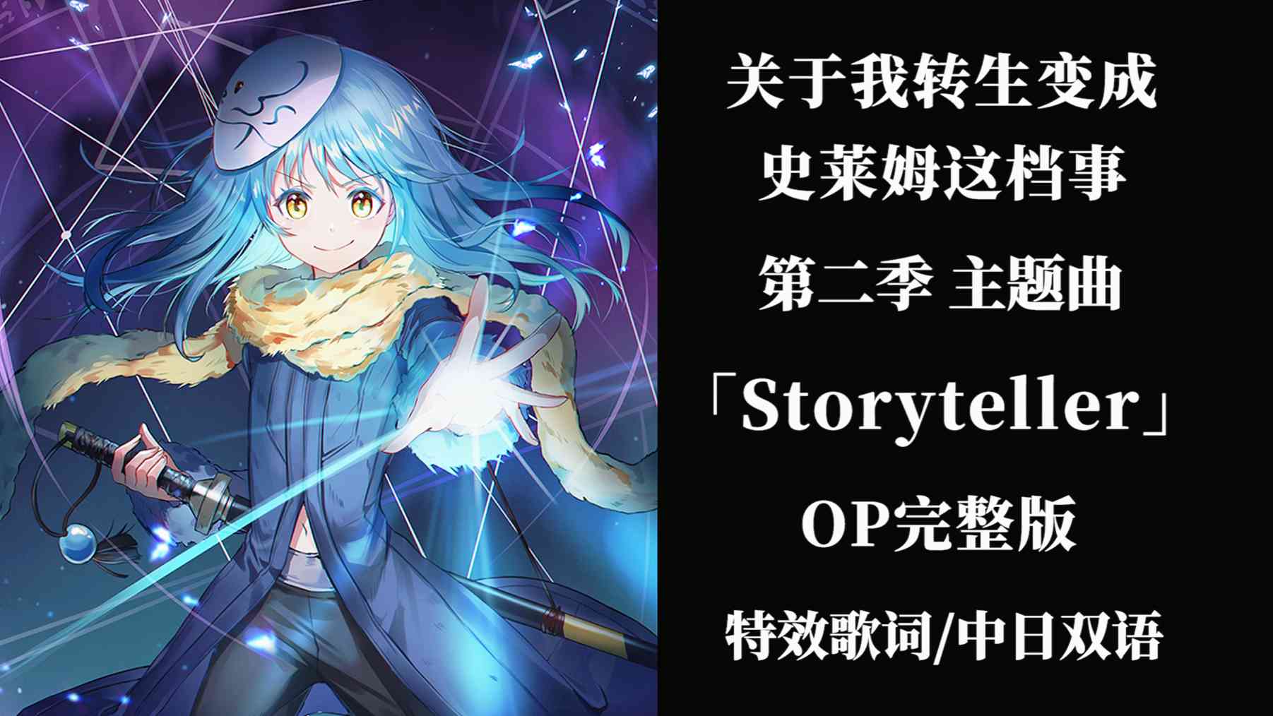 转生成为莱姆ai唱歌
