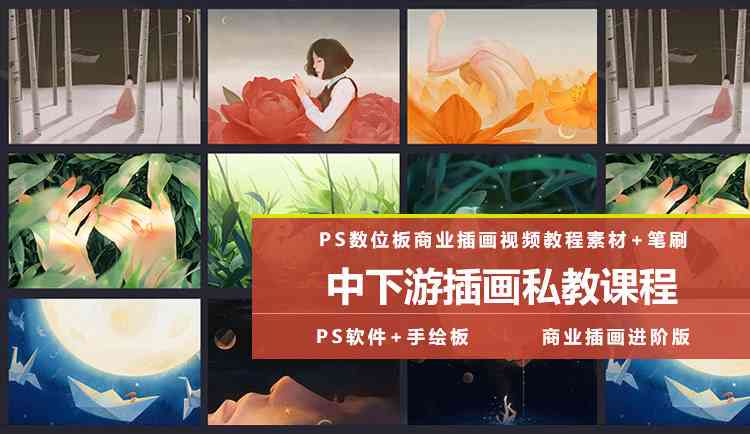 电商领域专业插画教程：商业插画创作指南