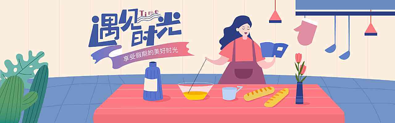 电商插画banner：揭秘电商插画师职责与设计要点，详解电商插画内涵
