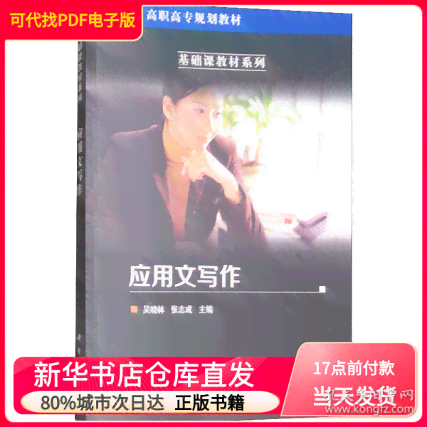 中文写作简明教程第四版 PDF 教学电子版