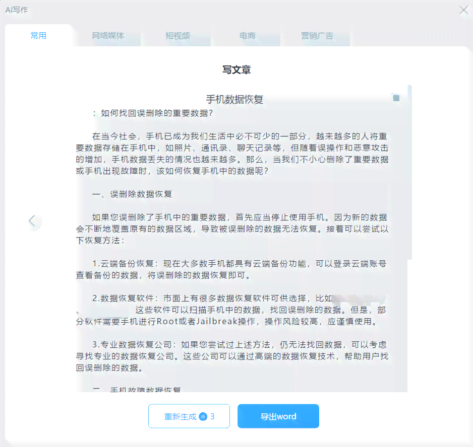 文库AI生成的文章会重复吗怎么弄及其解决方法与恢复技巧