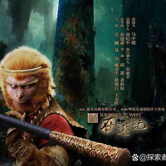 震惊网友！AI技术生成《西游记》短片，重现悟空传奇风采