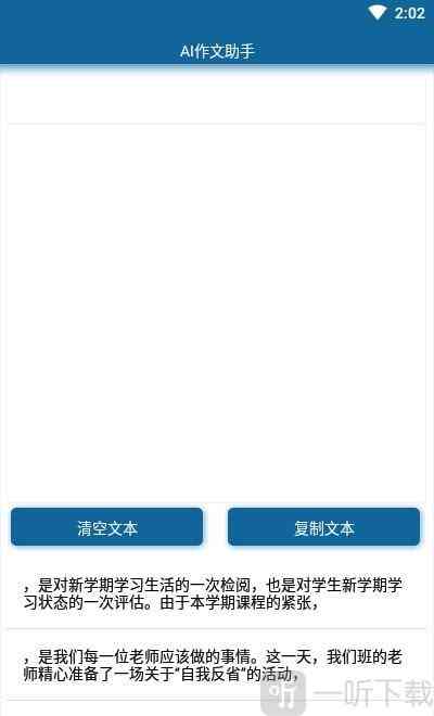 AI写作文助手