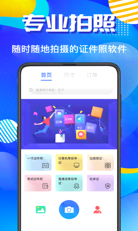 AI证件照一键生成：自动更换背景颜色与尺寸调整，满足多种场合需求