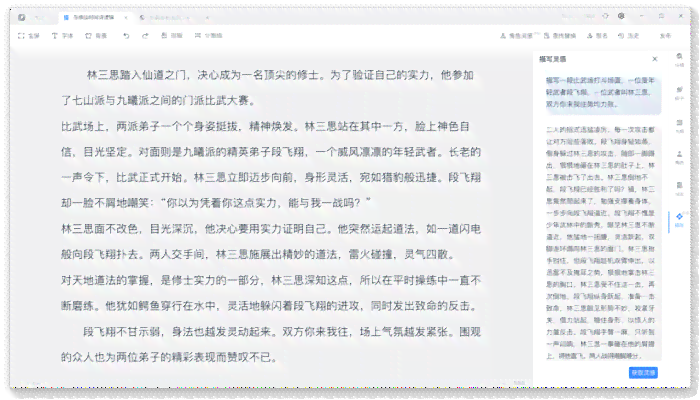 ai描述辅助写作怎么做