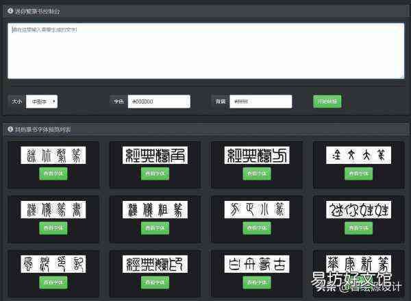 免费艺术字体生成器：一键制作独特设计文字