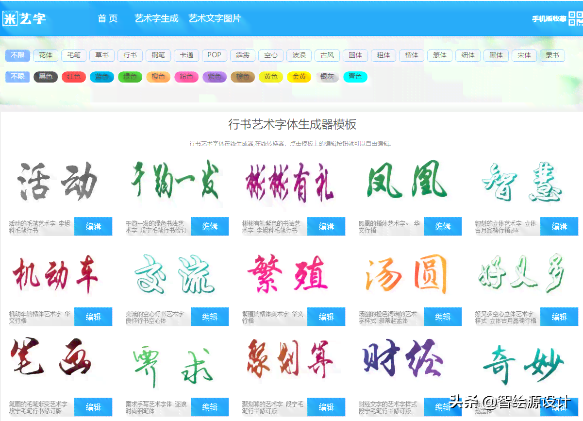 免费艺术字体生成器：一键制作独特设计文字