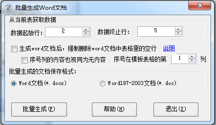 如何生成格式规范的文件指南