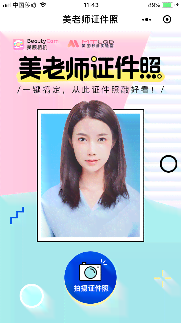 一键自动生成职业证件照：抖音热门写真教程，轻松制作标准形象证件照