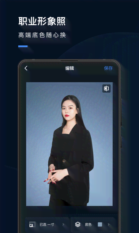 职业照形象照一键生成ai