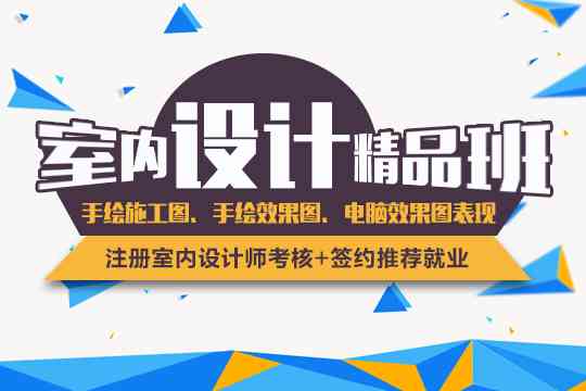 长沙室内设计培训学校地址查询：专业设计课程与教育培训机构指南