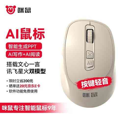 咪鼠智能鼠标全新升级：一键自动生成PPT，轻松实现高效办公