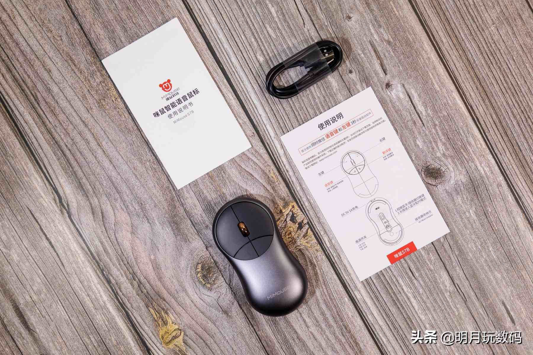咪鼠智能语音鼠标S2：S7B与M5pro使用方法、充电时间及安装指南
