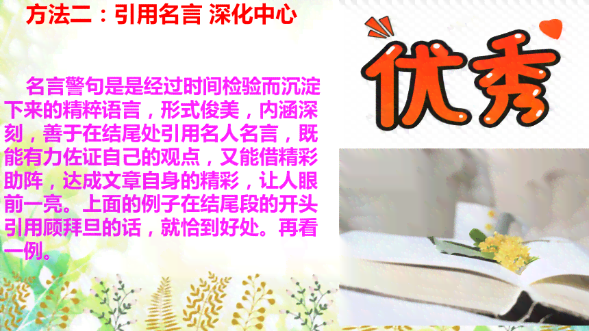 作文改写的方法和技巧——初中生实用教程与技巧讲解PPT