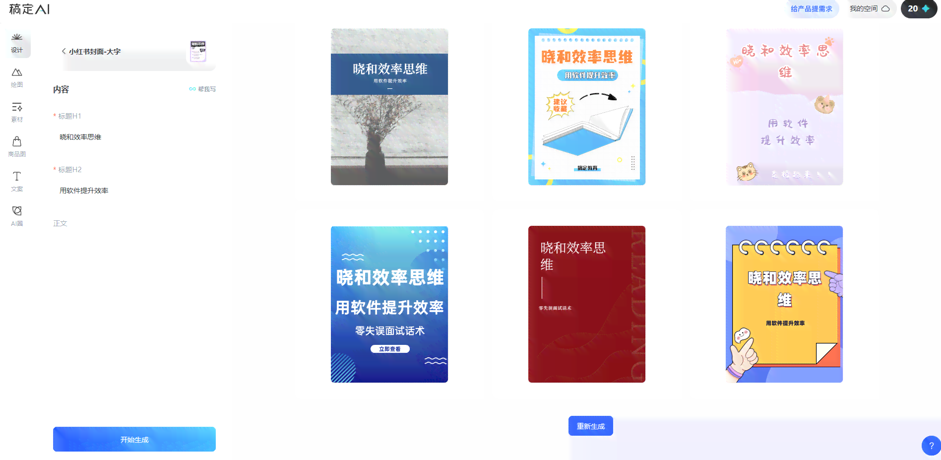 免费AI生成创意海报工具推荐：哪个设计软件制作海报更好用？
