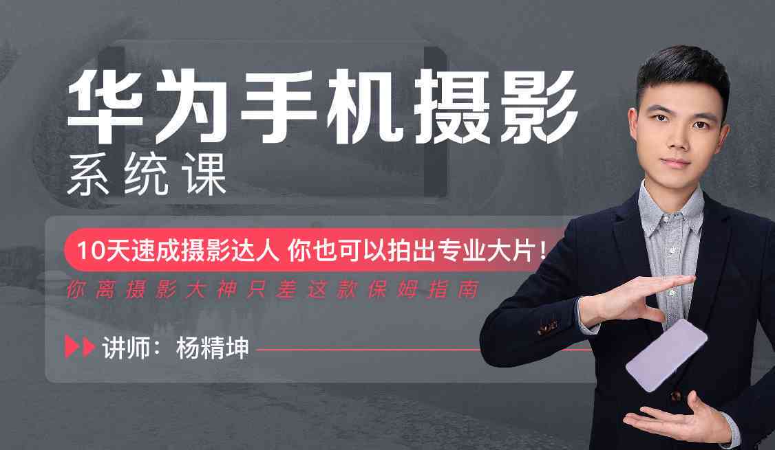 华为摄影大师软件，一键使用，轻松拍出专业写真