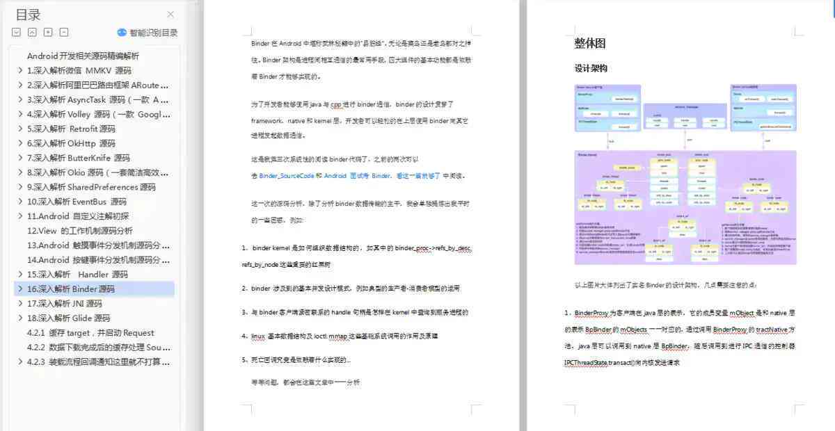 全面解析：字节跳动创意AI写作岗位面试题库及备考策略