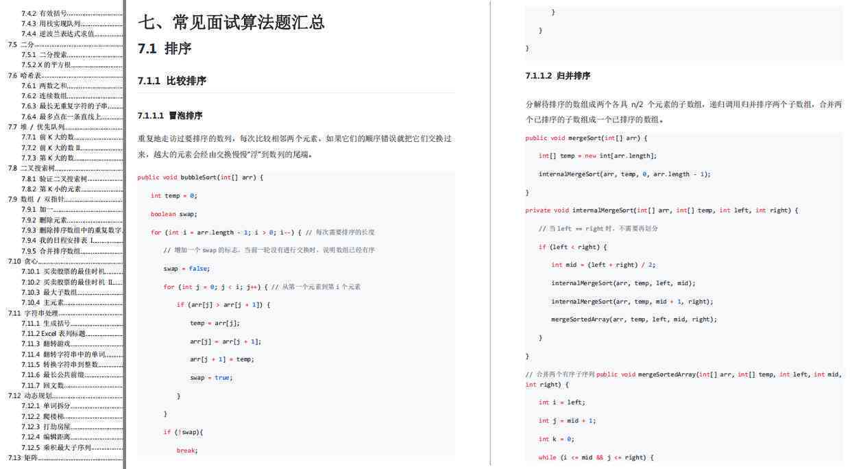 全面解析：字节跳动创意AI写作岗位面试题库及备考策略