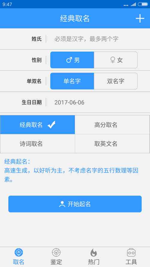 免费名字生成器：智能起名软件，一键生成独特取名工具
