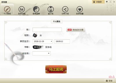 免费名字生成器：智能起名软件，一键生成独特取名工具