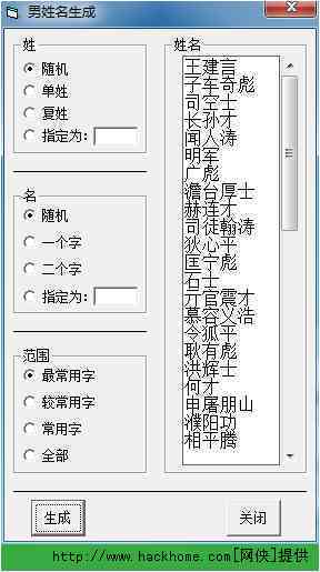 免费名字生成器：智能起名软件，一键生成独特取名工具