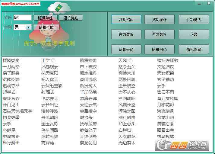 免费名字生成器：智能起名软件，一键生成独特取名工具