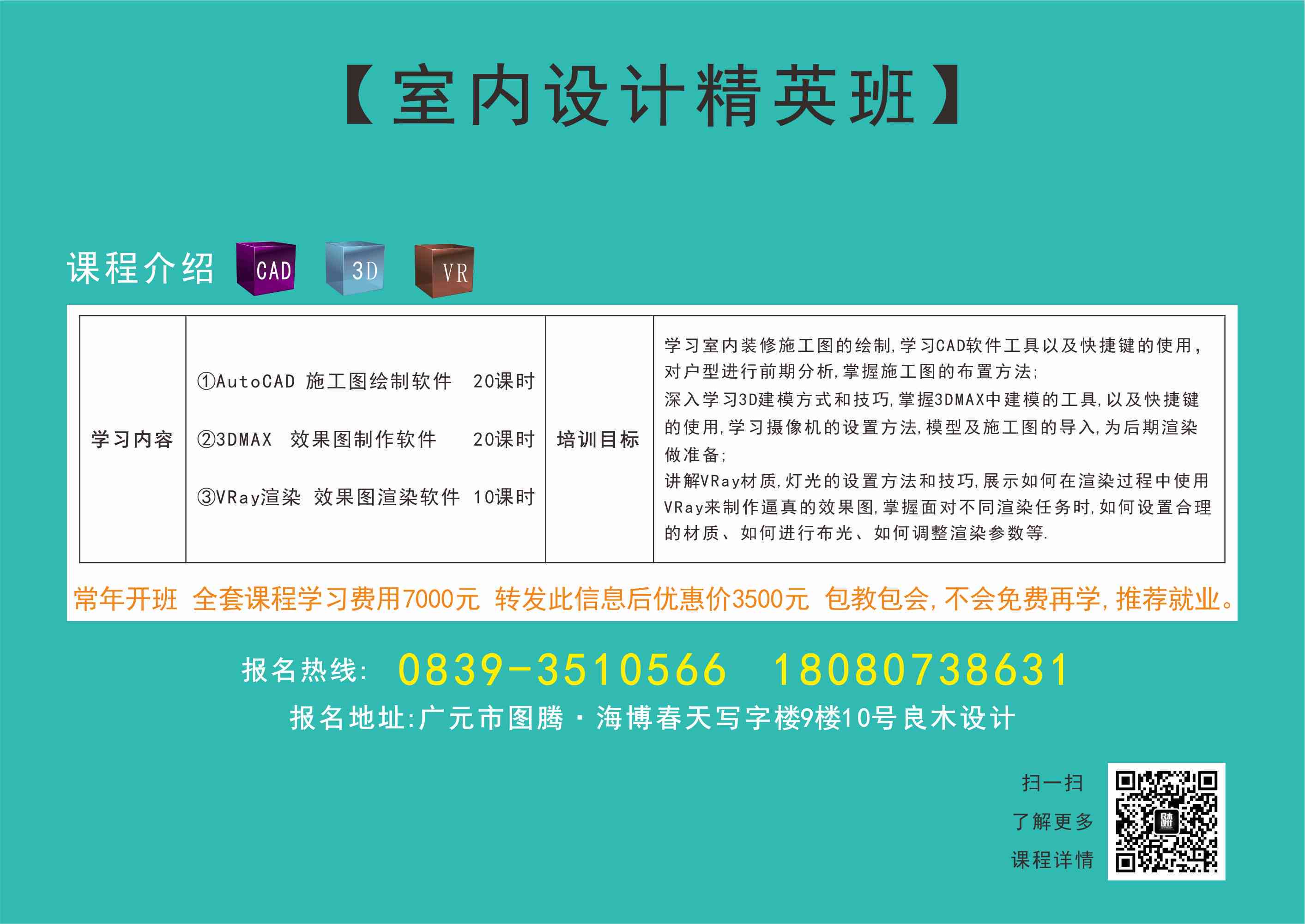 州专业设计培训学校：教育培训机构地址与电话一览