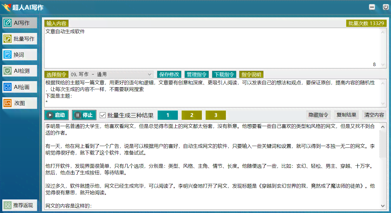 ai作文自动生成器：免费版作文生成工具