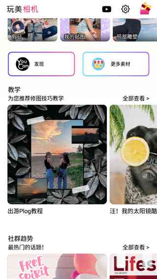 轻颜相机怎么自己制作风格特效与自定义风格方法