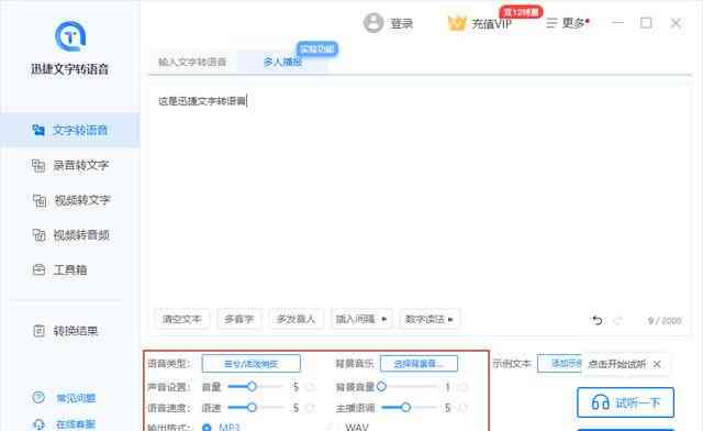 文字生成语音的：哪个免费软件好用