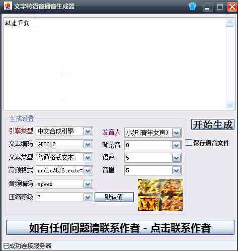 文字生成语音的：哪个免费软件好用