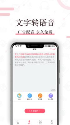 在线文字语音转换神器——免费语音合成软件，一键生成专业配音