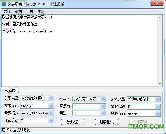 文字转语音生成器在线版免费制作软件