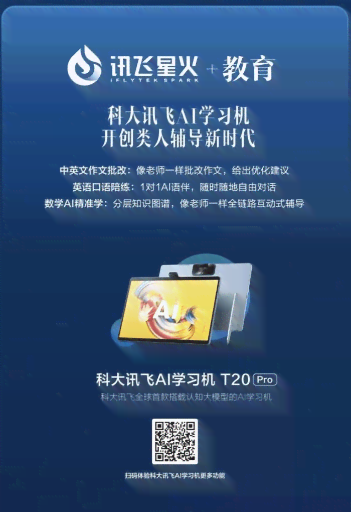 科大讯飞智能教育专业IT培训课程