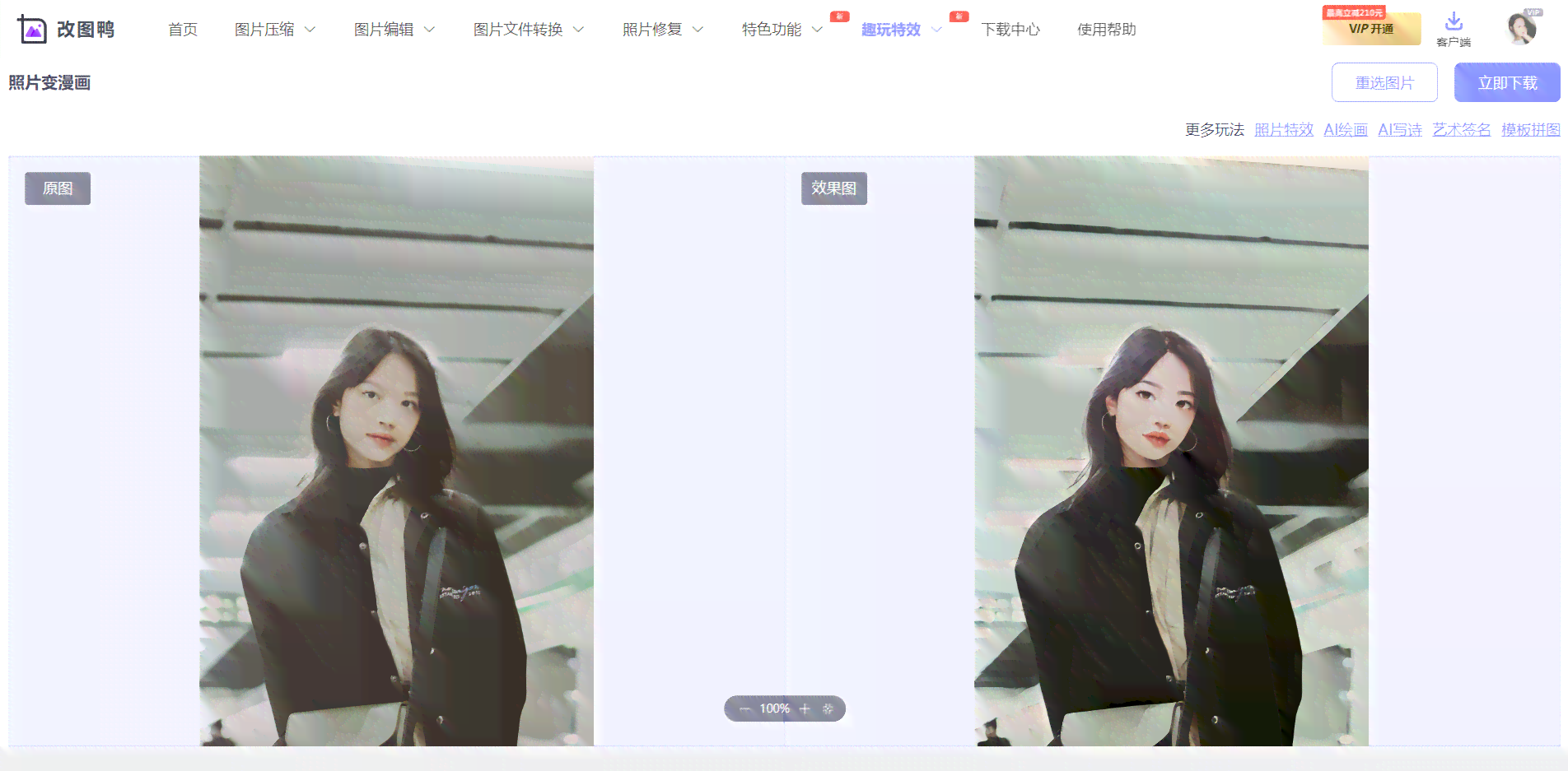 一键拍照，免费自动生成照片变软件：哪些功能实现快速制作动漫效果？