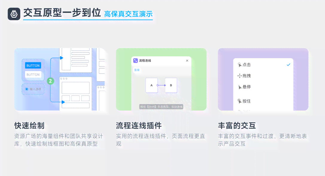 免费设计工具：一键生成产品原型软件，高效打造原型方案