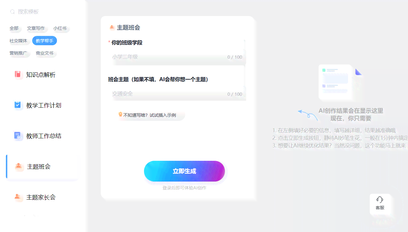 ai生成关键词的软件
