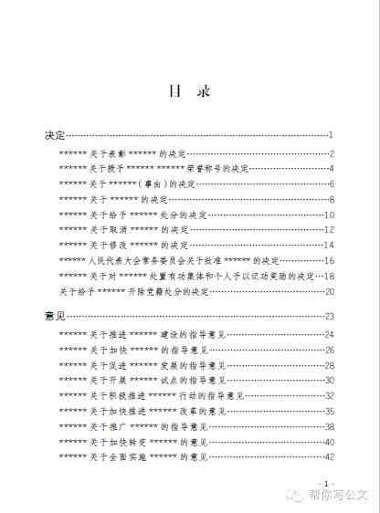 如何利用AI工具轻松结合值班报告与公文写作，打造高效工作系统？