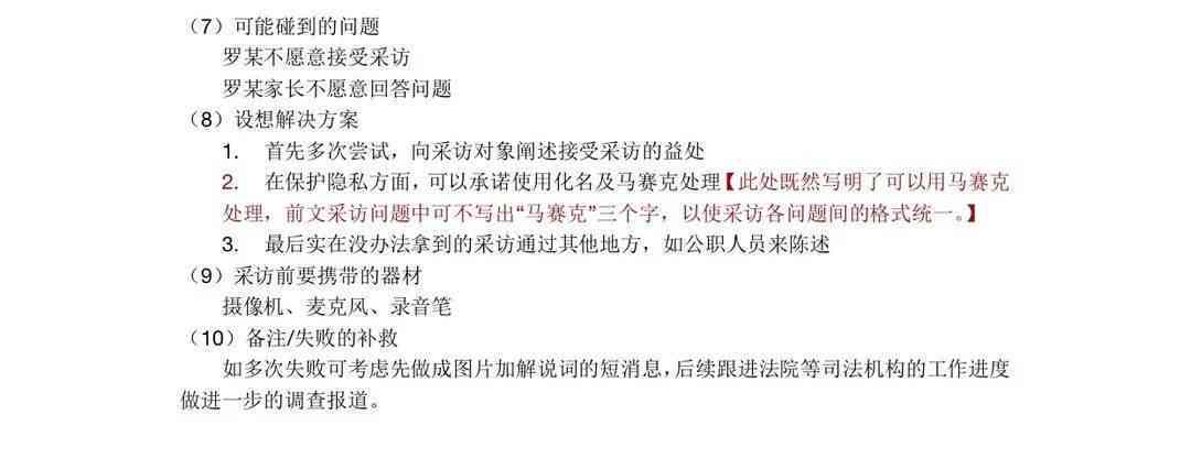 访谈提纲如何编制：内容设置、模板制作与问题设计