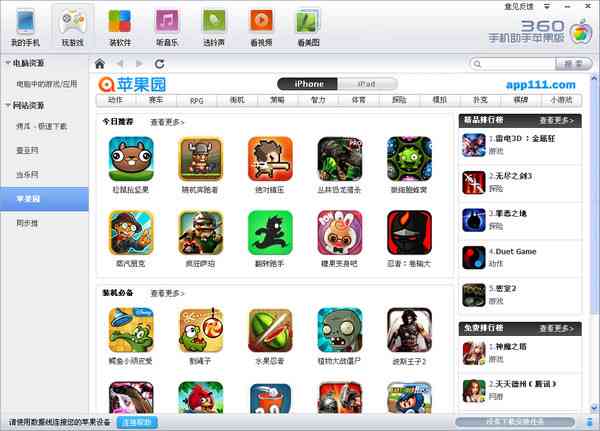 手机助手：幂果AI写作360官方软件免费，安游戏同步支持