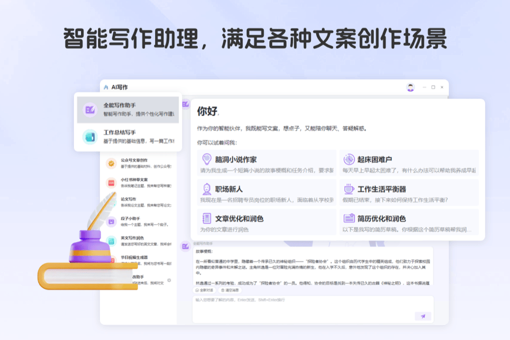 手机助手：幂果AI写作360官方软件免费，安游戏同步支持