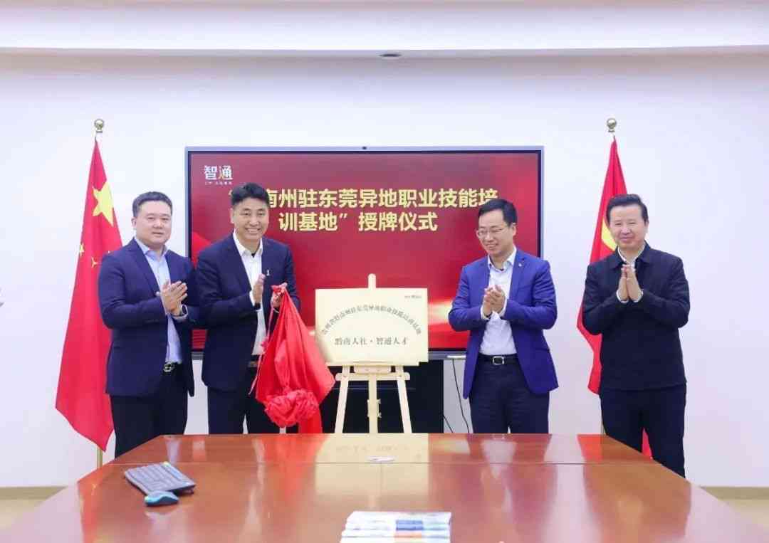 州高校职业技能培训基地：瑞安市跨省异地实训设与数据支持教育平台