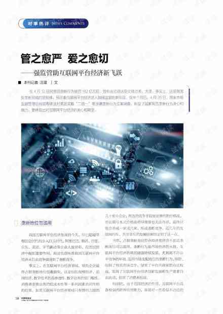 新闻特写范文：200-600字精选，炳添特写100-300字